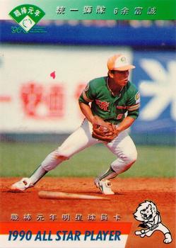 1990 CPBL All-Star Players #R14 Fu-Chen Yu Front