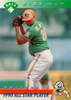 1990 CPBL All-Star Players #R18 Fu-Ming Tu Front