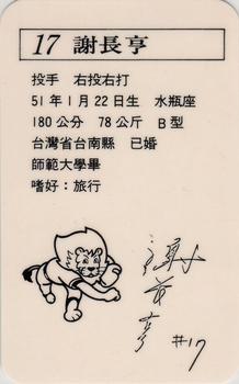 1991 CPBL All-Star Players #W18 Chang-Heng Hsieh Back