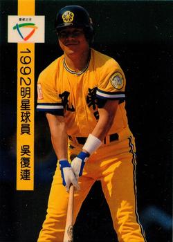 1992 CPBL All-Star Players #W03 Fu-Lien Wu Front