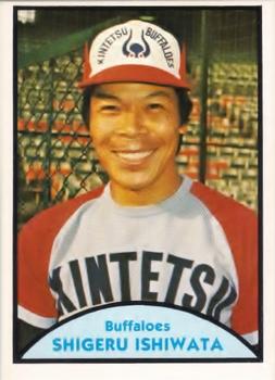 1979 TCMA Japanese Pro Baseball #47 Shigeru Ishiwata Front