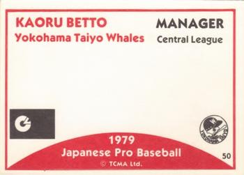1979 TCMA Japanese Pro Baseball #50 Kaoru Betto Back