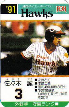1991 Takara Fukuoka Daiei Hawks #3 Makoto Sasaki Front