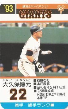 1993 Takara Yomiuri Giants #22 Hiromoto Okubo Front
