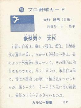 1973-74 Calbee #318 Katsuo Osugi Back
