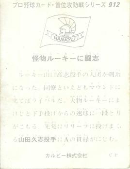 1974-75 Calbee #912 Hisashi Yamada Back