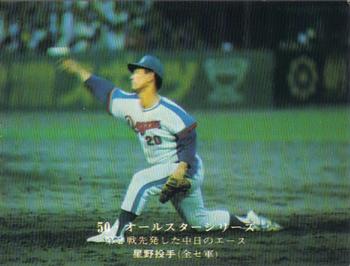 1975-76 Calbee #20 Senichi Hoshino Front