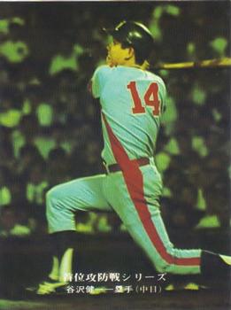 1975-76 Calbee #247 Kenichi Yazawa Front