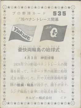 1975-76 Calbee #535 Sumo Yokozuna Hiroshi Wajima Back