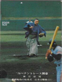 1975-76 Calbee #535 Sumo Yokozuna Hiroshi Wajima Front