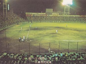 1975-76 Calbee #630 Hiroshima Stadium Front