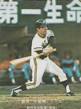 1975-76 Calbee #697 Katsuya Nomura Front