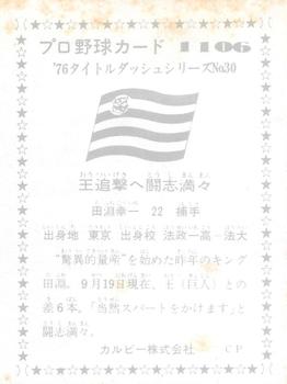 1975-76 Calbee #1106 Kenji Furusawa / Koichi Tabuchi Back