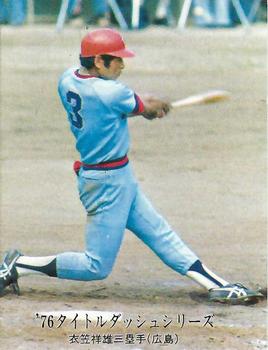 1975-76 Calbee #1197 Sachio Kinugasa Front
