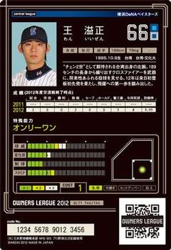2012 Bandai Owners League 03 #OL12-144 I-Cheng Wang Back