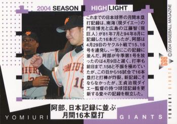 2004 BBM Yomiuri Giants #G96 Shinnosuke Abe Back