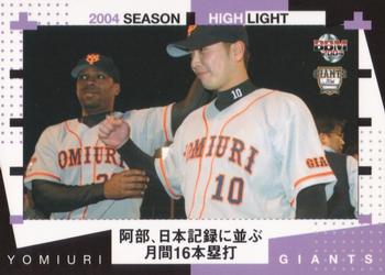 2004 BBM Yomiuri Giants #G96 Shinnosuke Abe Front