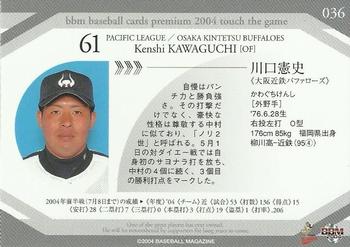 2004 BBM Touch The Game #036 Kenshi Kawaguchi Back