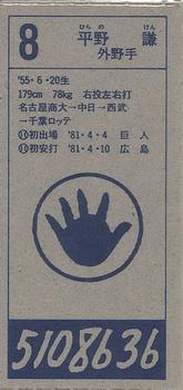 1994 Chiba Lotte Marines Menko #8 Ken Hirano Back