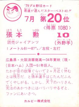 1979 Calbee July Best Series #20 Isao Harimoto Back
