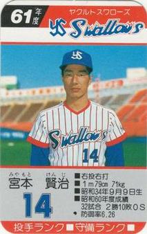 1986 Takara Yakult Swallows #NNO Kenji Miyamoto Front
