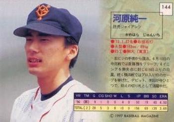 1997 BBM Diamond Heroes #144 Junichi Kawahara Back