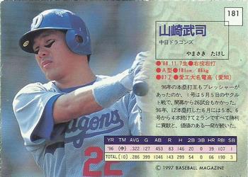 1997 BBM Diamond Heroes #181 Takeshi Yamasaki Back