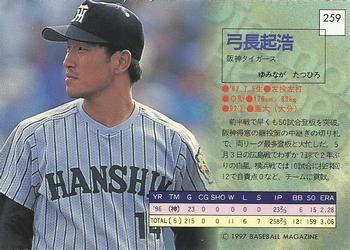 1997 BBM Diamond Heroes #259 Tatsuhiro Yuminaga Back