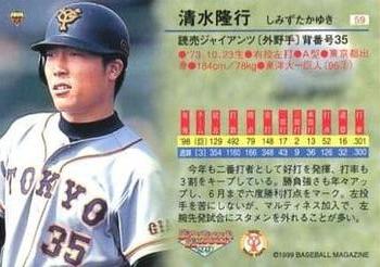 1999 BBM Diamond Heroes #59 Takayuki Shimizu Back