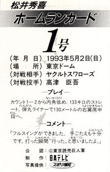 1993 NTV Hideki Matsui Homerun #1 Hideki Matsui Back
