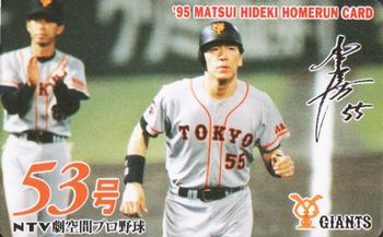 1995 NTV Hideki Matsui Homerun Cards #53 Hideki Matsui Front