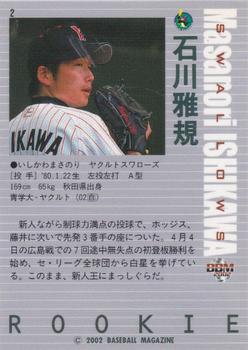 2002 BBM Touch the Game #2 Masanori Ishikawa Back