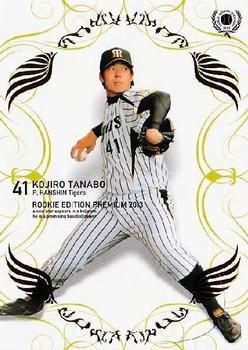 2013 BBM Rookie Edition Premium #RP15 Kojiro Tanabo Front