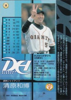 2001 BBM Diamond Heroes #14 Kazuhiro Kiyohara Back