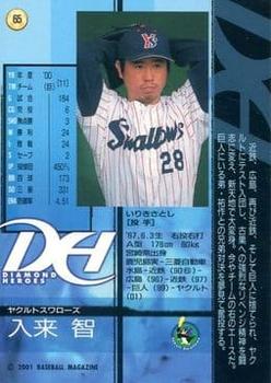 2001 BBM Diamond Heroes #65 Satoshi Iriki Back