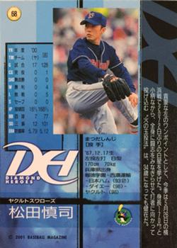 2001 BBM Diamond Heroes #68 Shinji Matsuda Back