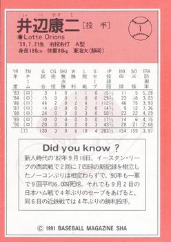 1991 BBM #1 Yasuji Ibe Back
