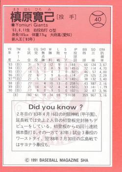 1991 BBM #40 Hiromi Makihara Back