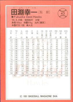 1991 BBM #43 Koichi Tabuchi Back