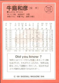 1991 BBM #110 Kazuhiko Ushijima Back