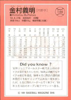 1991 BBM #146 Yoshiaki Kanemura Back