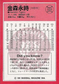 1991 BBM #335 Eiji Kanamori Back