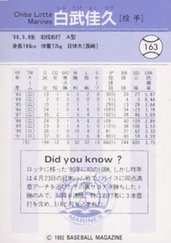 1992 BBM #163 Yoshihisa Shiratake Back