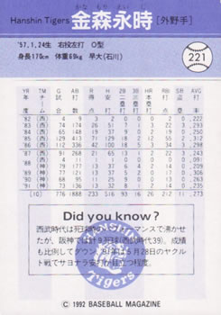 1992 BBM #221 Eiji Kanamori Back