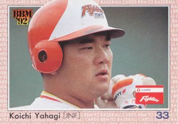 1992 BBM #227 Koichi Yahagi Front