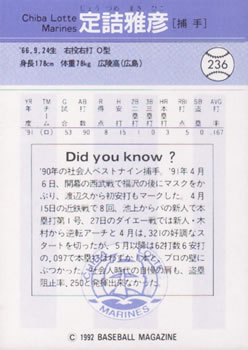 1992 BBM #236 Masahiko Johzume Back