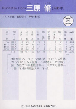 1992 BBM #29 Osamu Mihara Back
