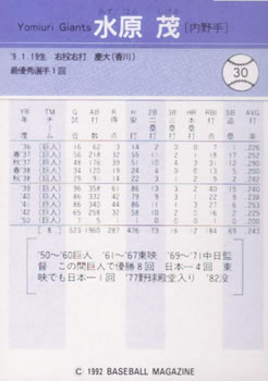 1992 BBM #30 Shigeru Mizuhara Back