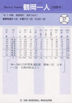 1992 BBM #37 Kazuto Tsuruoka Back