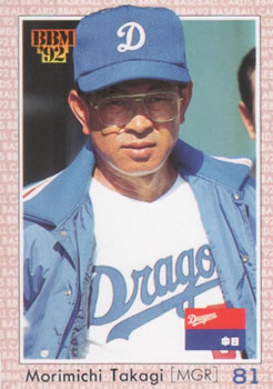 1992 BBM #58 Morimichi Takagi Front